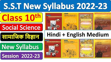 Class 10th S S T New Syllabus 2022 23 Social Science Syllabus