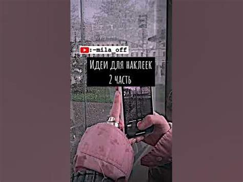 идеи для наклеек 2 часть 💗 #shorts - YouTube