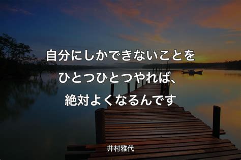 【背景3】自分にしかできないことをひとつひとつやれば、絶対よくなるんです 井村雅代