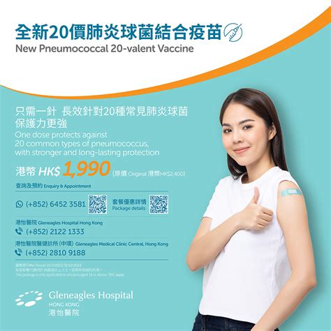 全新20價肺炎球菌結合疫苗 Gleneagles Hospital Hong Kong