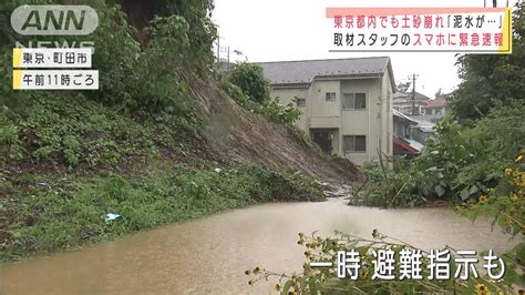 「泥水が」東京都内でも土砂崩れ 関東の大雨被害