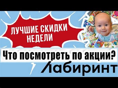 Лабиринт: "Лучшие скидки недели". Какие детские книги посмотреть по ...