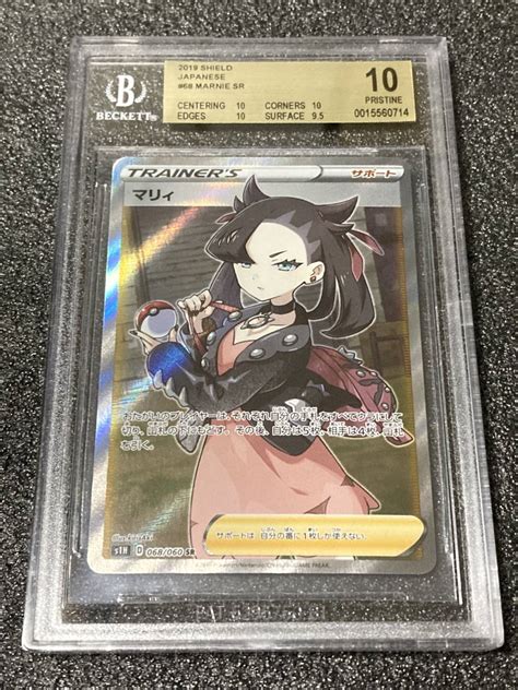 【未使用】【bgs10】 マリィ Sr 世界17枚 S1h 068060 ポケモンカード Psa10 Psa シールド Shield