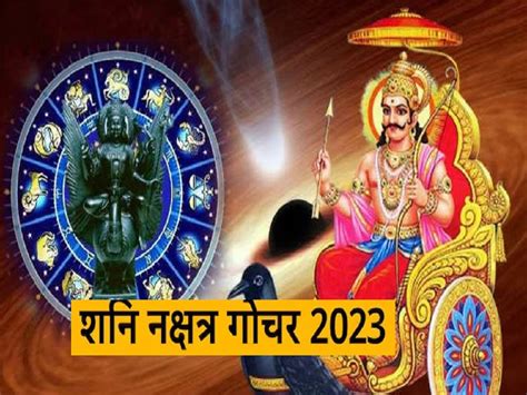 Shani Shatabhisha Nakshatra Gochar 2023 Saturn Changes Constellation