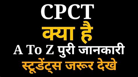 Cpct A To Z All Information In Hindi Youtube