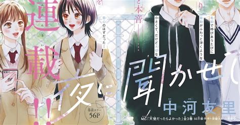 「天使だったらよかった」の中河友里が別マ新連載、リアルで複雑な恋模様を描き出す コミックナタリー