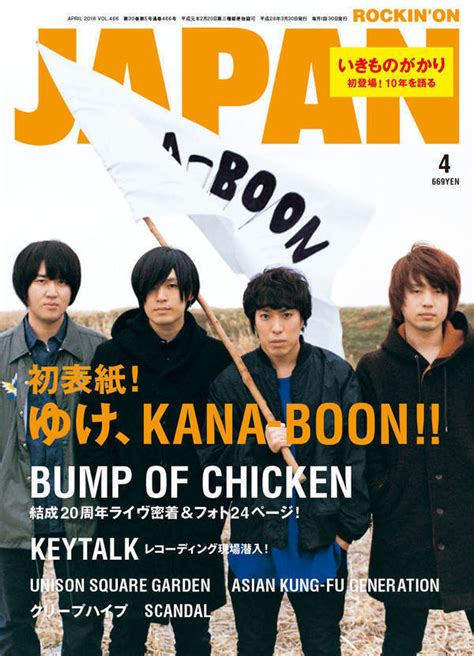 Japan、次号の表紙と中身はこれだ！ Kana Boon、bump Of Chicken、keytalk、unison Square