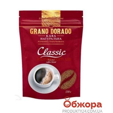 Кофе Золотое зерно Грано Дорадо Классик 130 г - Ціна. Фото. опис