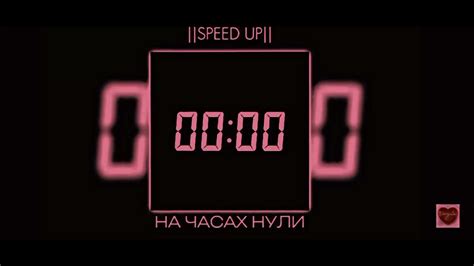 "на часах нули " - YouTube