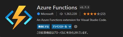 Typescriptでazure Functionsを試す ひでぼ～blog