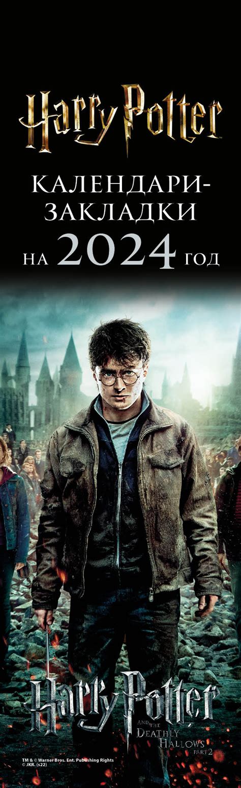 Книга Гарри Поттер Календари закладки на 2024 год (12 шт на перфорации ...