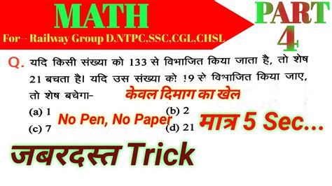 Math Part For Railway Ntpc Group D Ssc Cgl Chsl Mts All