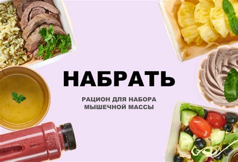Рацион Правильного Питания Для Набора Веса — Похудение Диета Правильное ...