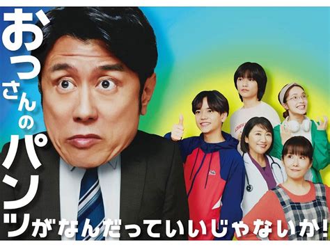 『おっさんのパンツがなんだっていいじゃないか！』第7話 職場・家族・恋愛、それぞれの悩みが交錯！ ライブドアニュース