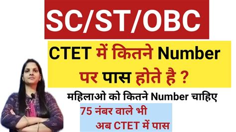 CTET Result Passing Marks 2024 SC ST OBC Qualifying Mark S CTET Latest