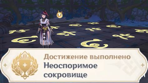 Древнее сокровище Сэйрая прохождение и скрытое достижение Неоспоримое ...
