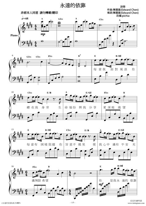 鋼琴譜下載 廷廷的鋼琴窩 五線譜、簡譜 Piano Sheet Music Download 詩歌 永遠的依靠鋼琴獨奏譜附