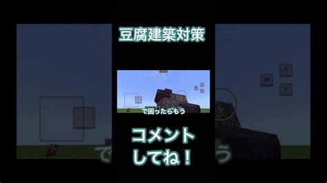 建築紹介①豆腐建築対策マイクラ建築豆腐対策 マイクラ（minecraft）動画まとめ