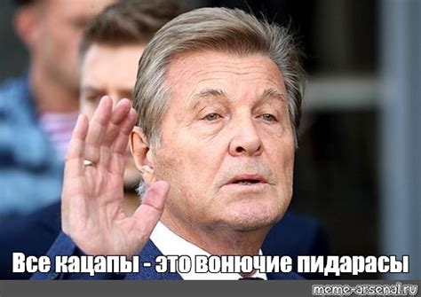 Meme: "Все кацапы - это вонючие пидарасы" - All Templates - Meme ...