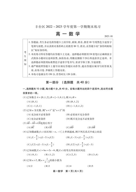 北京市丰台区2022 2023学年高一上学期期末考试数学试卷（pdf版含答案） 21世纪教育网