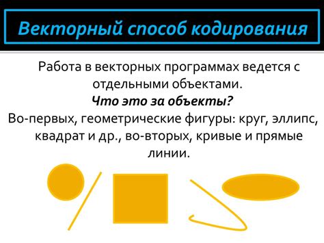 Векторное кодирование. Модели цвета - презентация онлайн