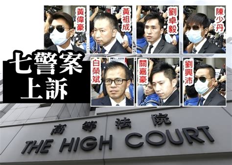 七警案上訴11月中開審 料審訊3天｜即時新聞｜港澳｜on Cc東網