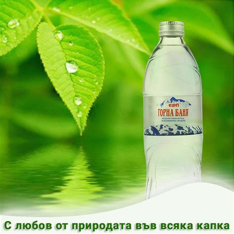 Pin by Минерална вода "Горна Баня 1" on Водата е най-древното лекарство ...