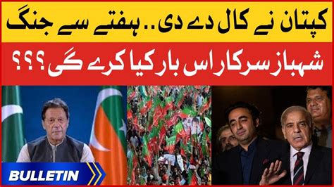 Imran Khan Long March Call News Bulletin At 12 AM Shehbaz Govt In