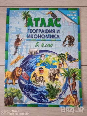 Атлас по география и икономика 5 клас в Учебници, учебни тетрадки в гр ...