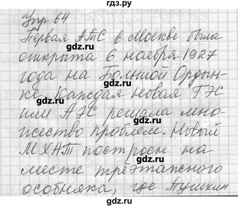 ГДЗ упражнение 64 русский язык 6 класс Бунеев, Бунеева