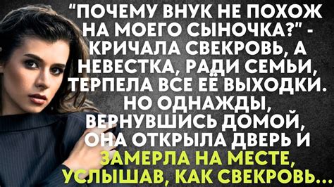 Почему внук не похож на моего сыночка? - кричала свекровь, а невестка ...