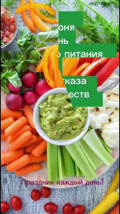 Какой сегодня праздник? 2 июня – День здорового питания - YouTube