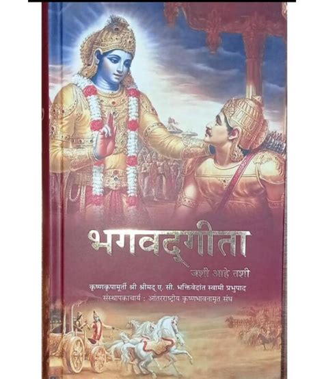 Srimad Bhagavad Gita As It Is Marathi New Edition Buy Srimad