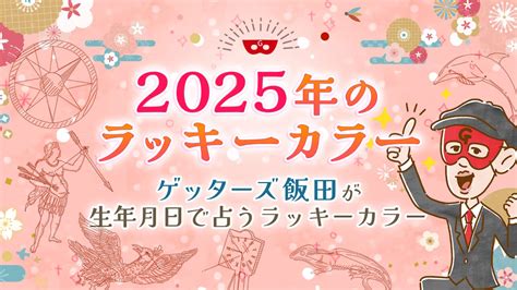 占い 相性 ゲッターズ飯田公式占いサイト※無料占いあり Page 25