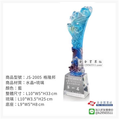 琉璃獎座訂製 Js 2005｜全盛禮品社