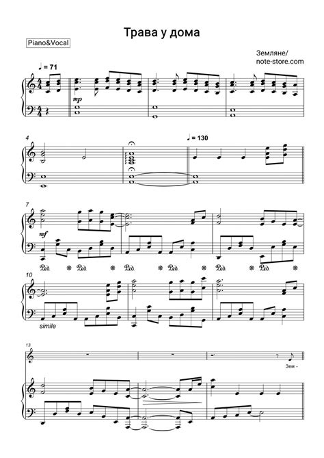 Zemlyane - Трава у дома sheet music for piano with letters download ...