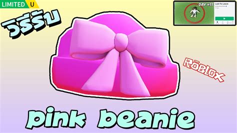 Pink Beanie Last To Leave Roblox Youtube