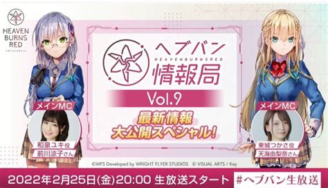 【ヘブバン】【速報】ヘブバン放送局にて新衣装「ssr逢川めぐみ」実装決定！早くも2体目って ヘブバン攻略まとめ速報 Gameinn