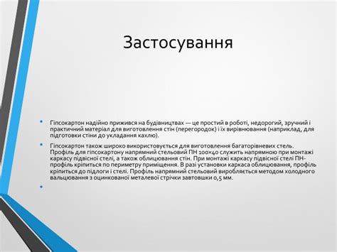 Презентація: "Види та характеристики гіпсокартону"