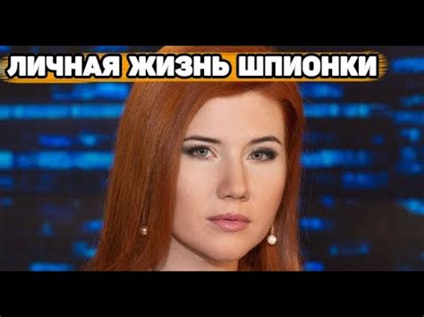 Настоящая фамилия Анны Чапман | Её сын и мужчины - YouTube