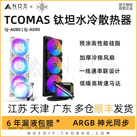 Tcomas Sj A A Cpu Argb Taobao