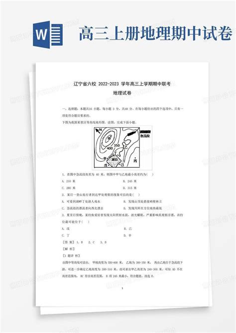 辽宁省六校2022 2023学年高三上学期期中联考地理试卷解析版word模板下载编号qorpzxno熊猫办公