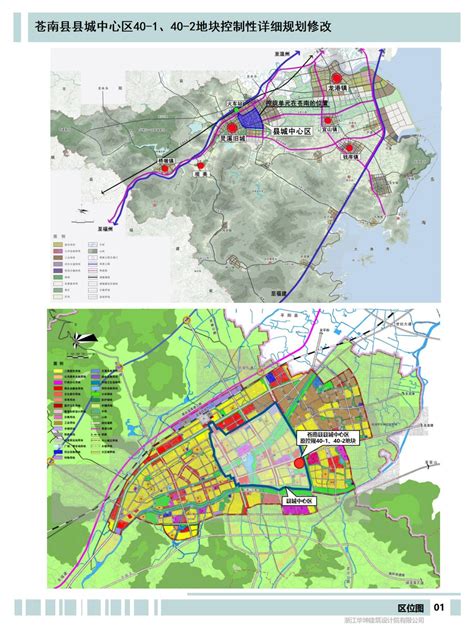 关于《苍南县县城中心区40 1、40 2地块控制性详细规划修改》的公示