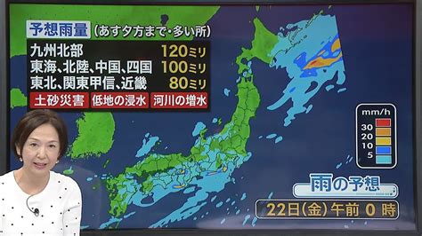 【天気】西日本から東北の広い範囲で雨に 九州北部など大雨の恐れ 土砂災害や河川氾濫などに警戒（2023年9月20日掲載）｜日テレnews Nnn