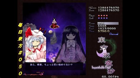 【東方永夜抄】毎日東方050 ノーマルab レミリア＆咲夜 ノーコンクリア Youtube