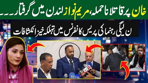 Exclusive News About Maryam Nawaz Sharif Arrested In London In Imran Khan Attack Case Zain