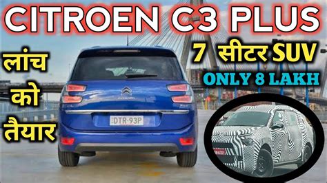 7 SEATER SUV CITROEN C3 PLUS READY TO LAUNCH 8 LAKH ERTIGA CARENS