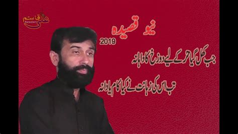 QASEEDA ZAKIR ALI RAZA SHAH 10 HAAR 2019 DAUD KHAIL YouTube