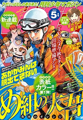 月刊少年マガジン 2023年05月号 Gekkan Shonen Magazine 2023 05 MANGA ZIP