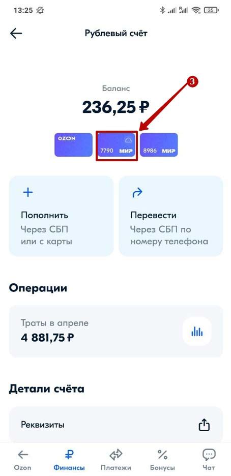 Как закрыть (удалить) виртуальную карту Озон